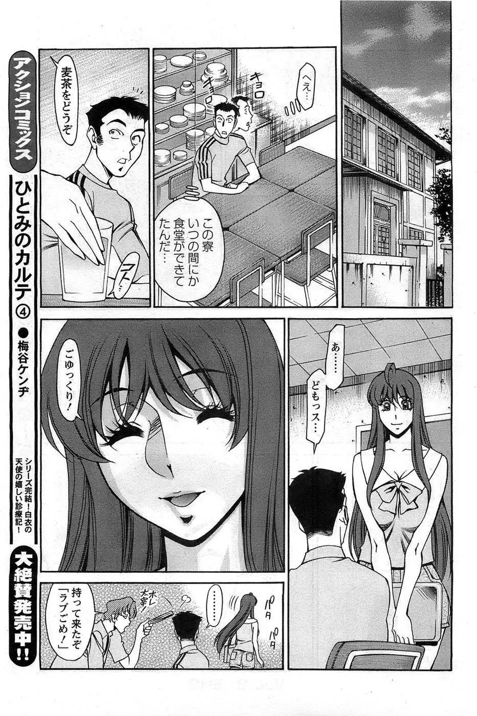 みあき♥ひたむき Vol.8 19ページ