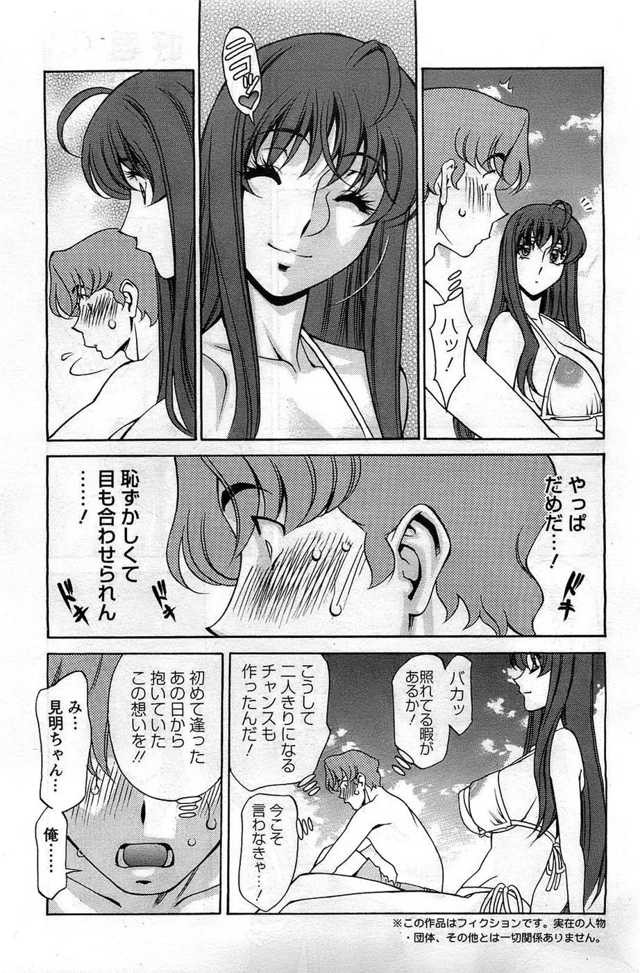 みあき♥ひたむき Vol.8 5ページ