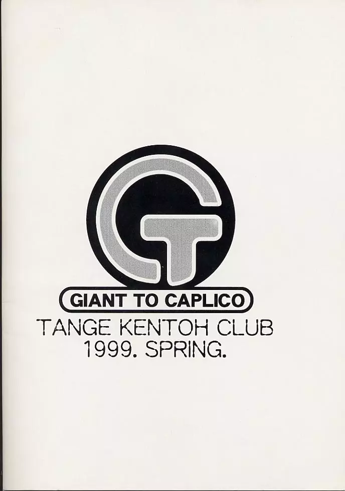 Giant to Caplico 22ページ