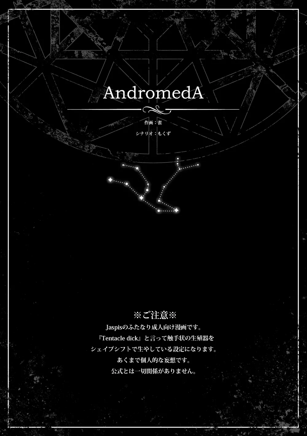 AndromedA 3ページ