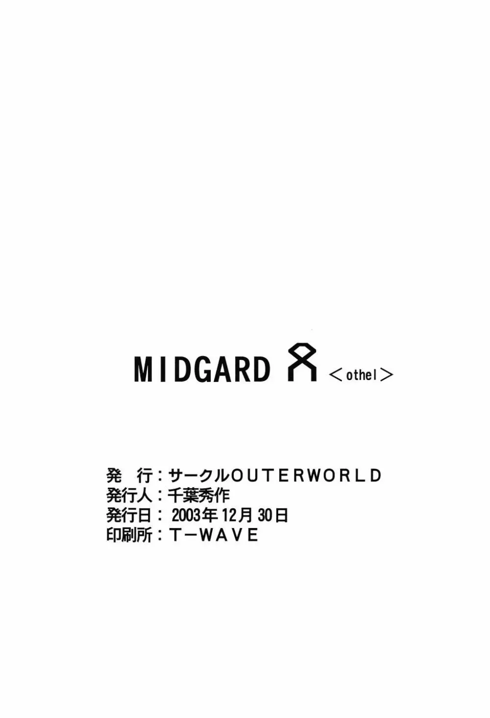 Midgard <オセル> 29ページ