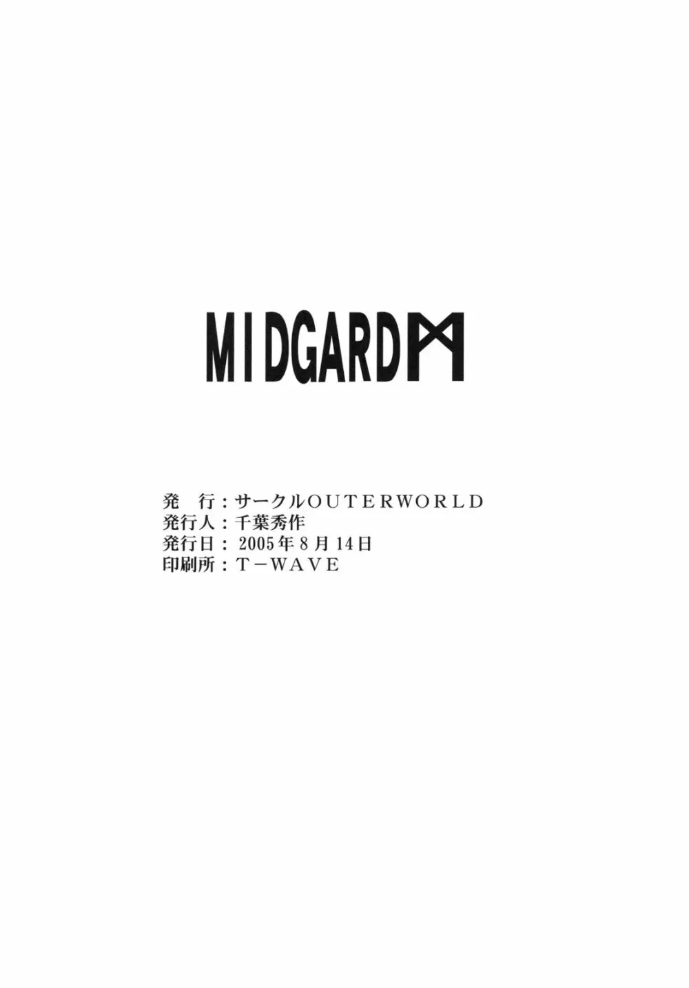 Midgard <マン> 32ページ