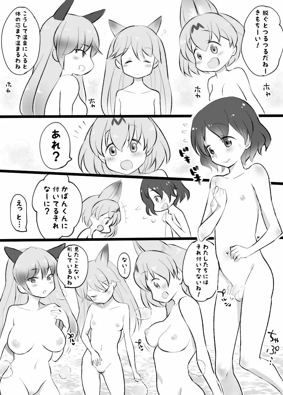 かばんくん 1ページ