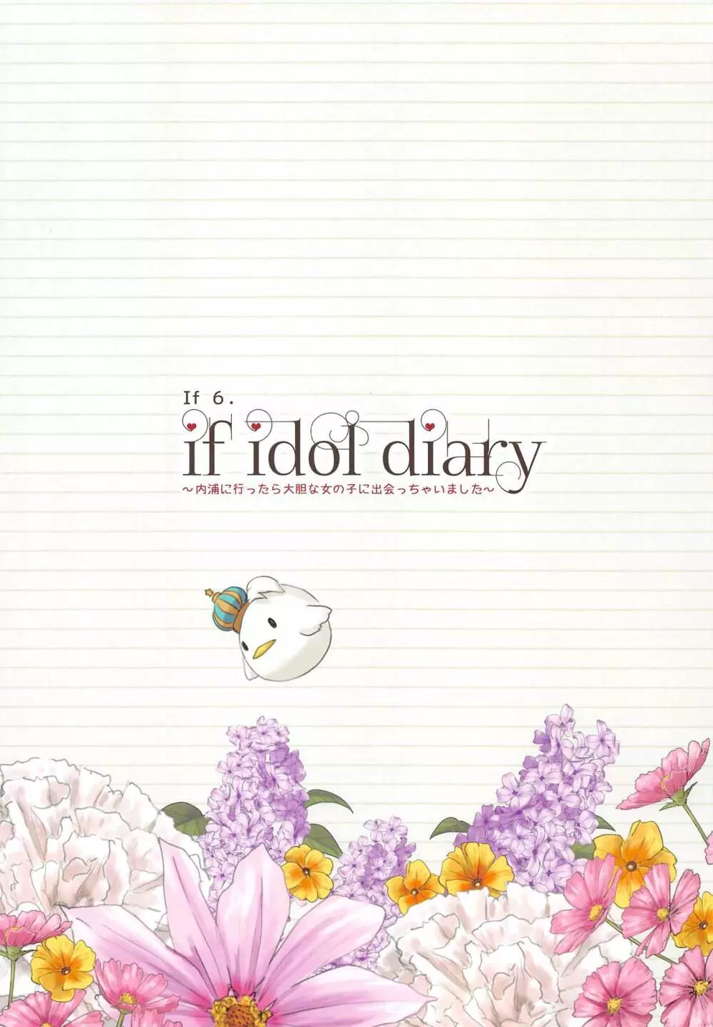 (C94) [第6基地 (キチロク)] if idol diary 総集編 ～ことりの(裏)日記～ (ラブライブ!) 30ページ