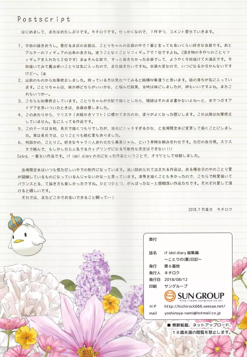 (C94) [第6基地 (キチロク)] if idol diary 総集編 ～ことりの(裏)日記～ (ラブライブ!) 39ページ