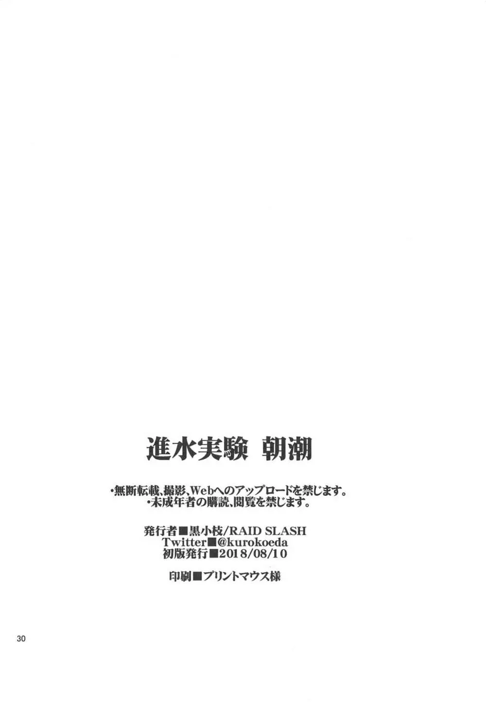 進水実験 朝潮 29ページ