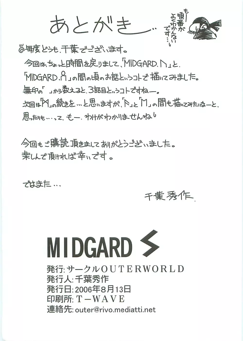 Midgard <シゲル> 33ページ