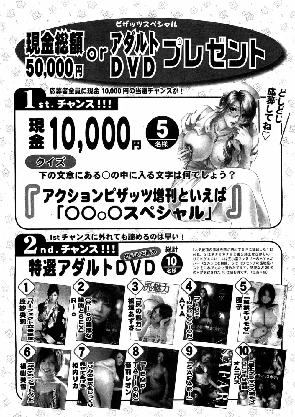 アクションピザッツスペシャル 2009年7月号 263ページ