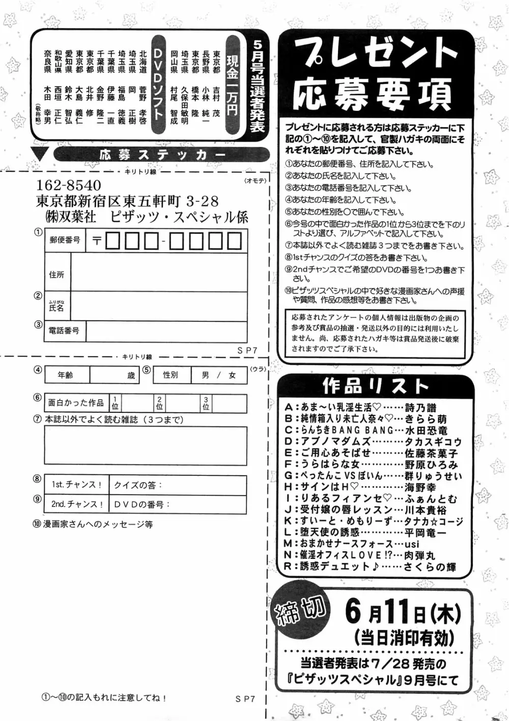 アクションピザッツスペシャル 2009年7月号 264ページ