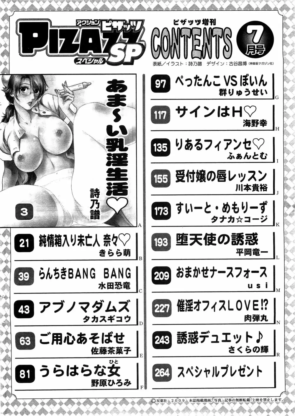 アクションピザッツスペシャル 2009年7月号 265ページ