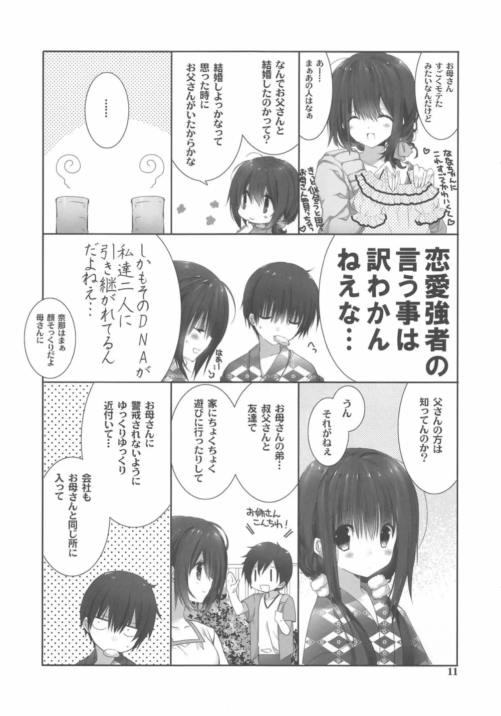 妹のおてつだい9 10ページ