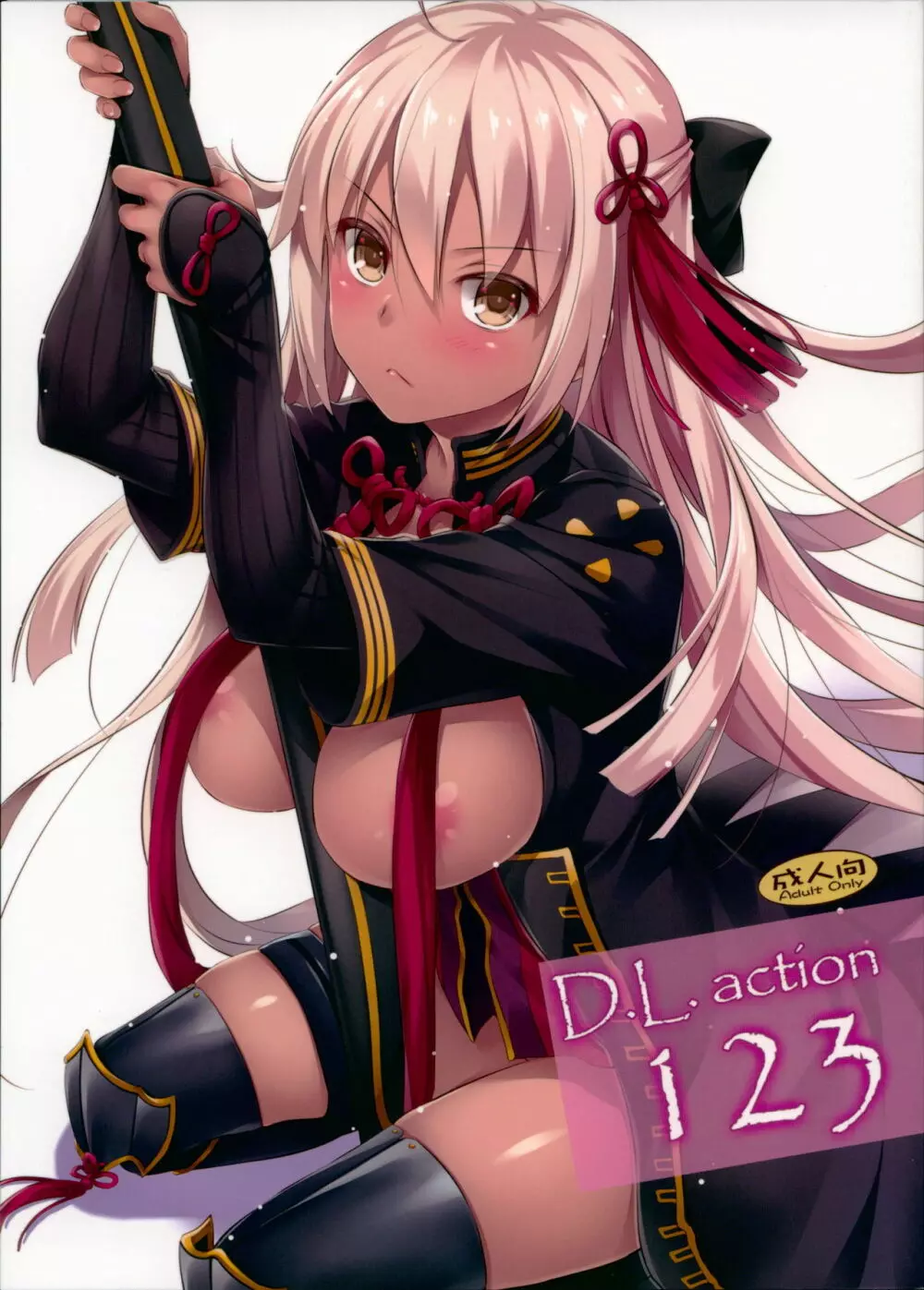 D.L. action 123 1ページ