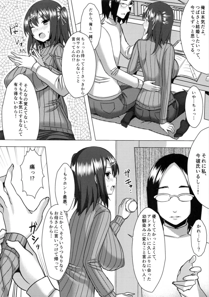 爆乳縦セタ娘とメチャクチャ子作りしたい本 5ページ