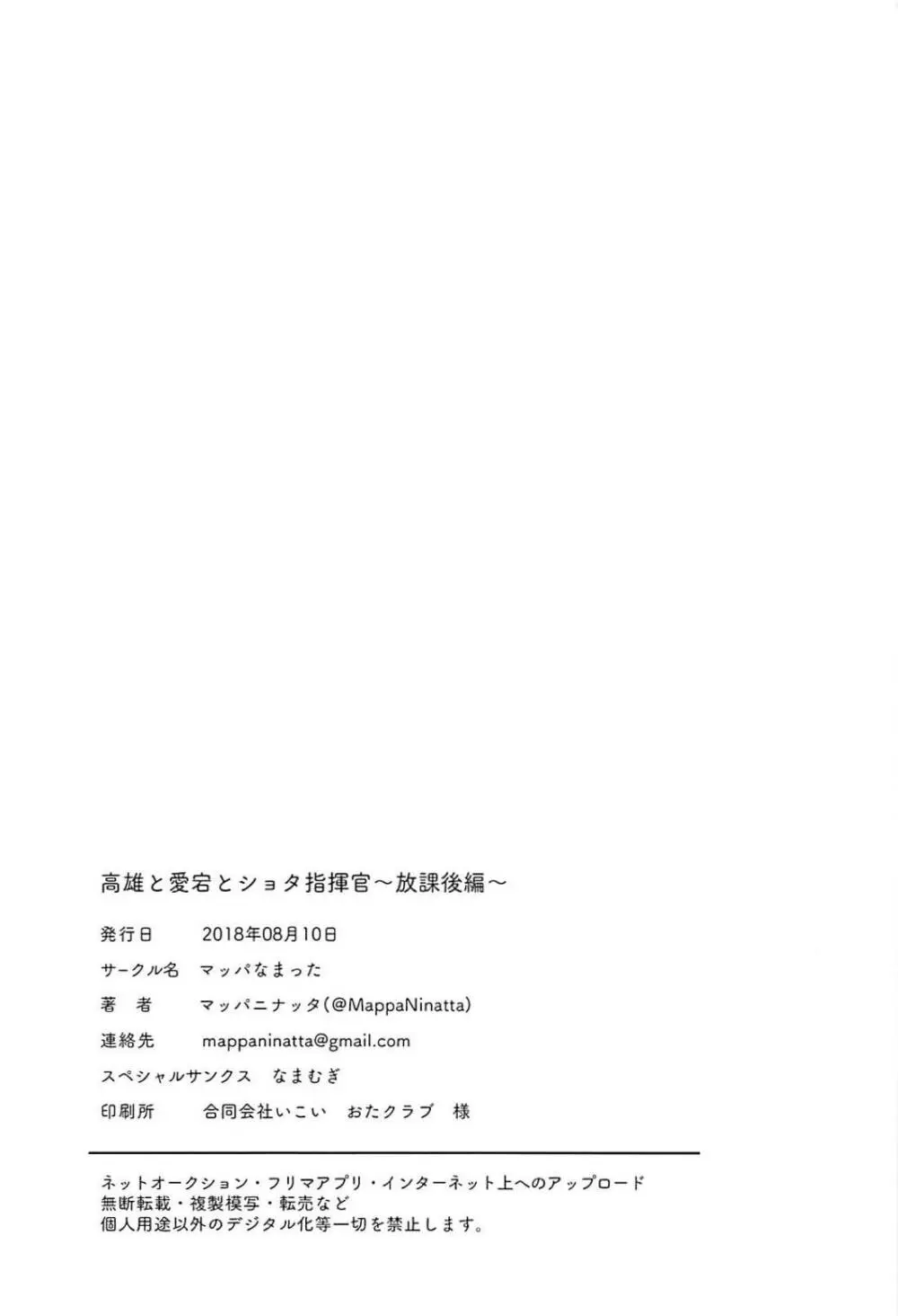 高雄と愛宕とショタ指揮官～放課後編～ 25ページ