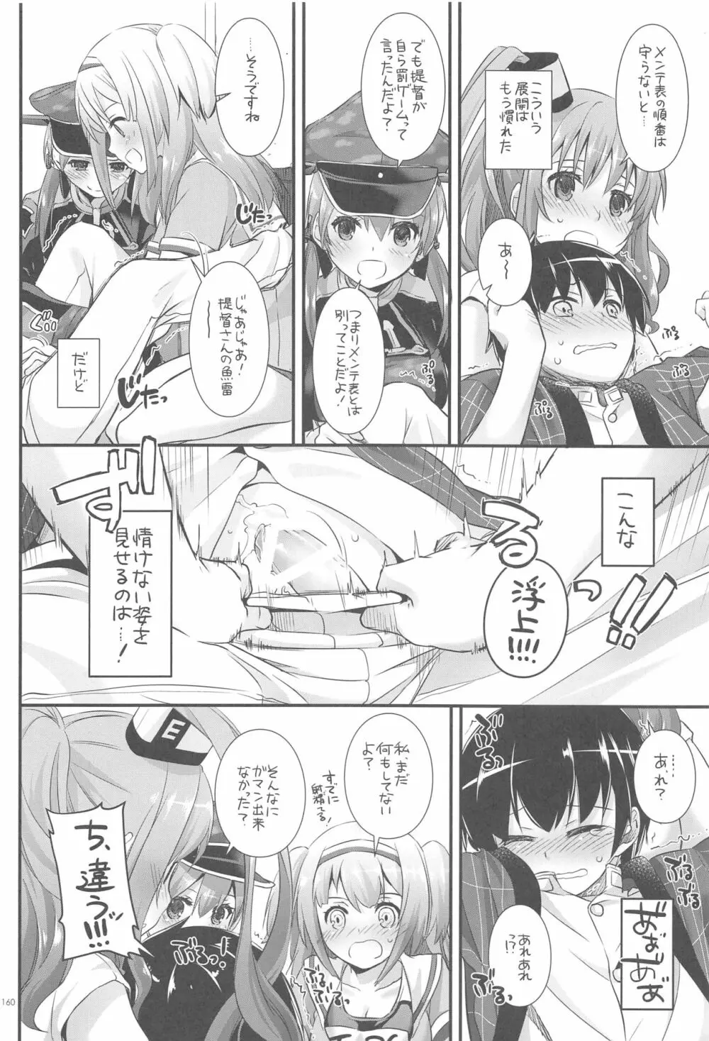 DL-艦娘総集編03 159ページ