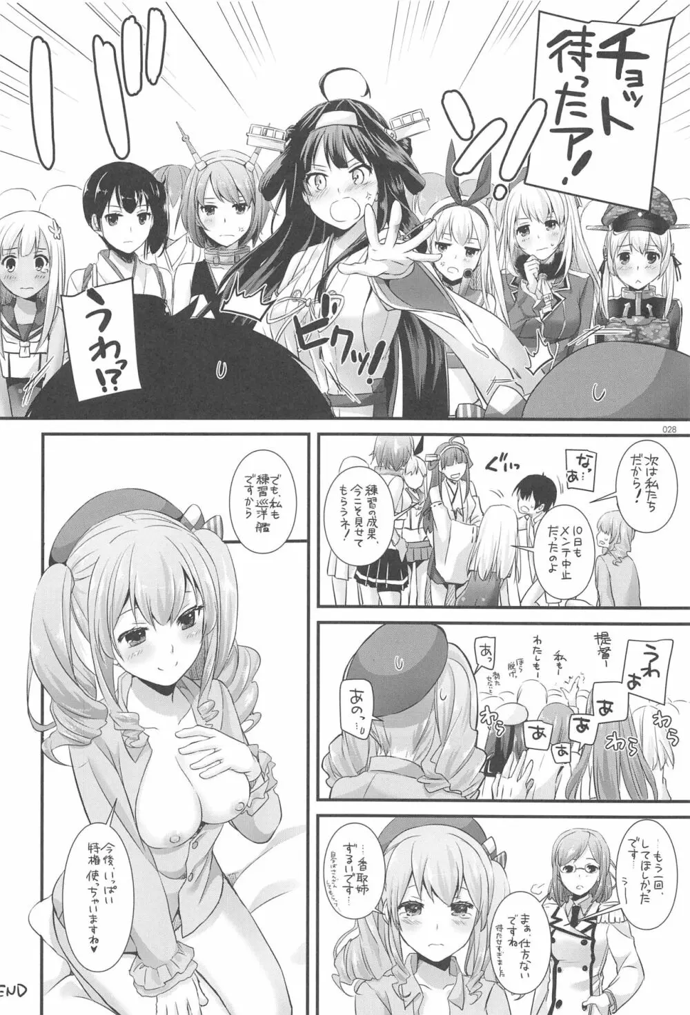 DL-艦娘総集編03 27ページ