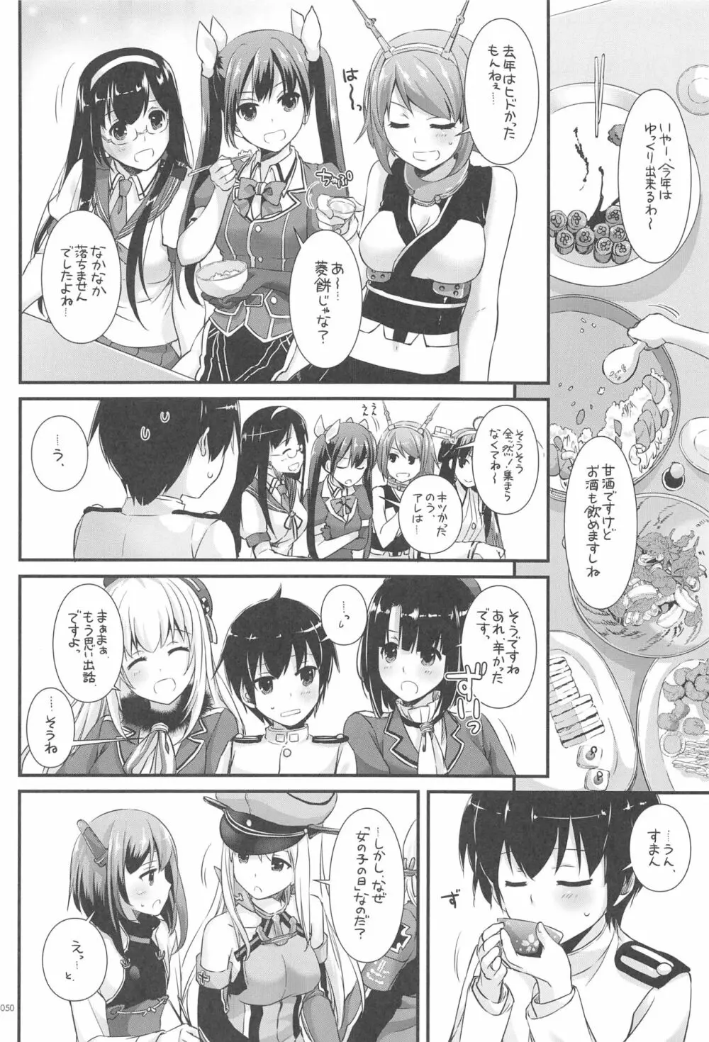 DL-艦娘総集編03 49ページ