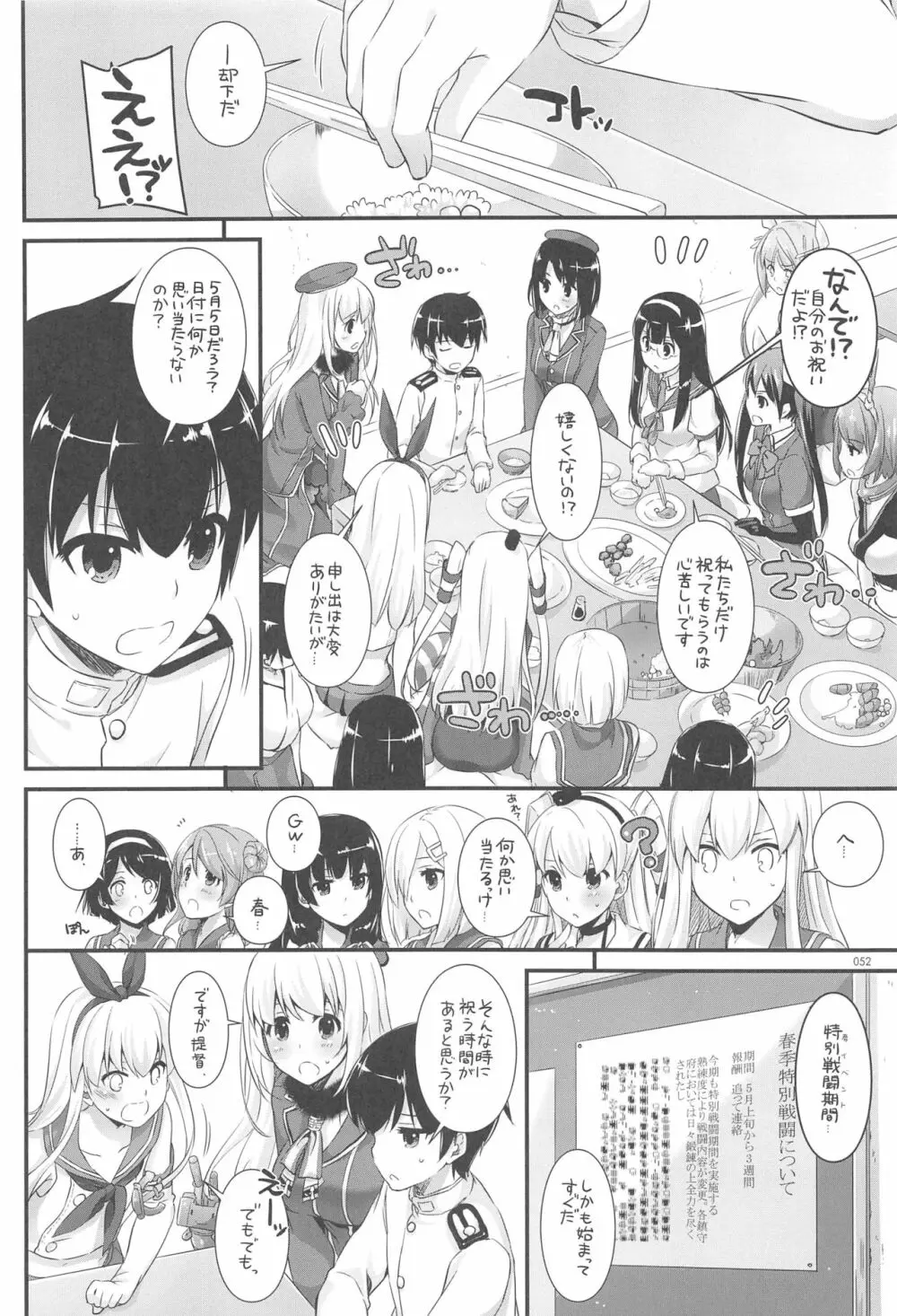 DL-艦娘総集編03 51ページ