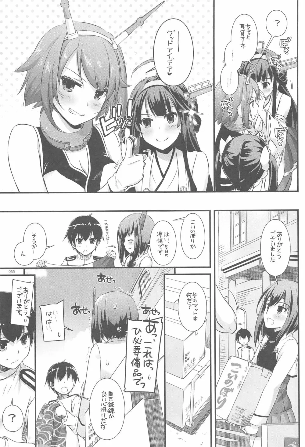 DL-艦娘総集編03 54ページ