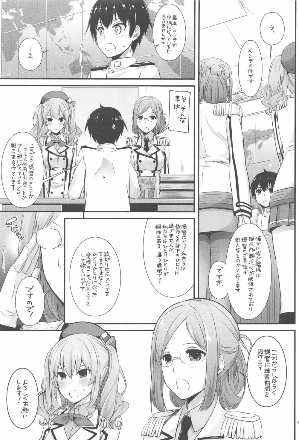 DL-艦娘総集編03 6ページ