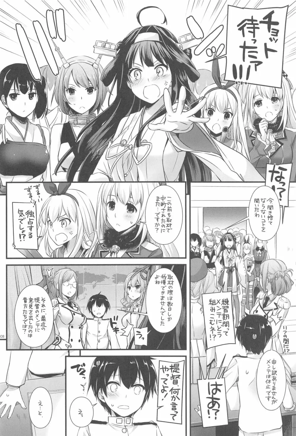 DL-艦娘総集編03 7ページ