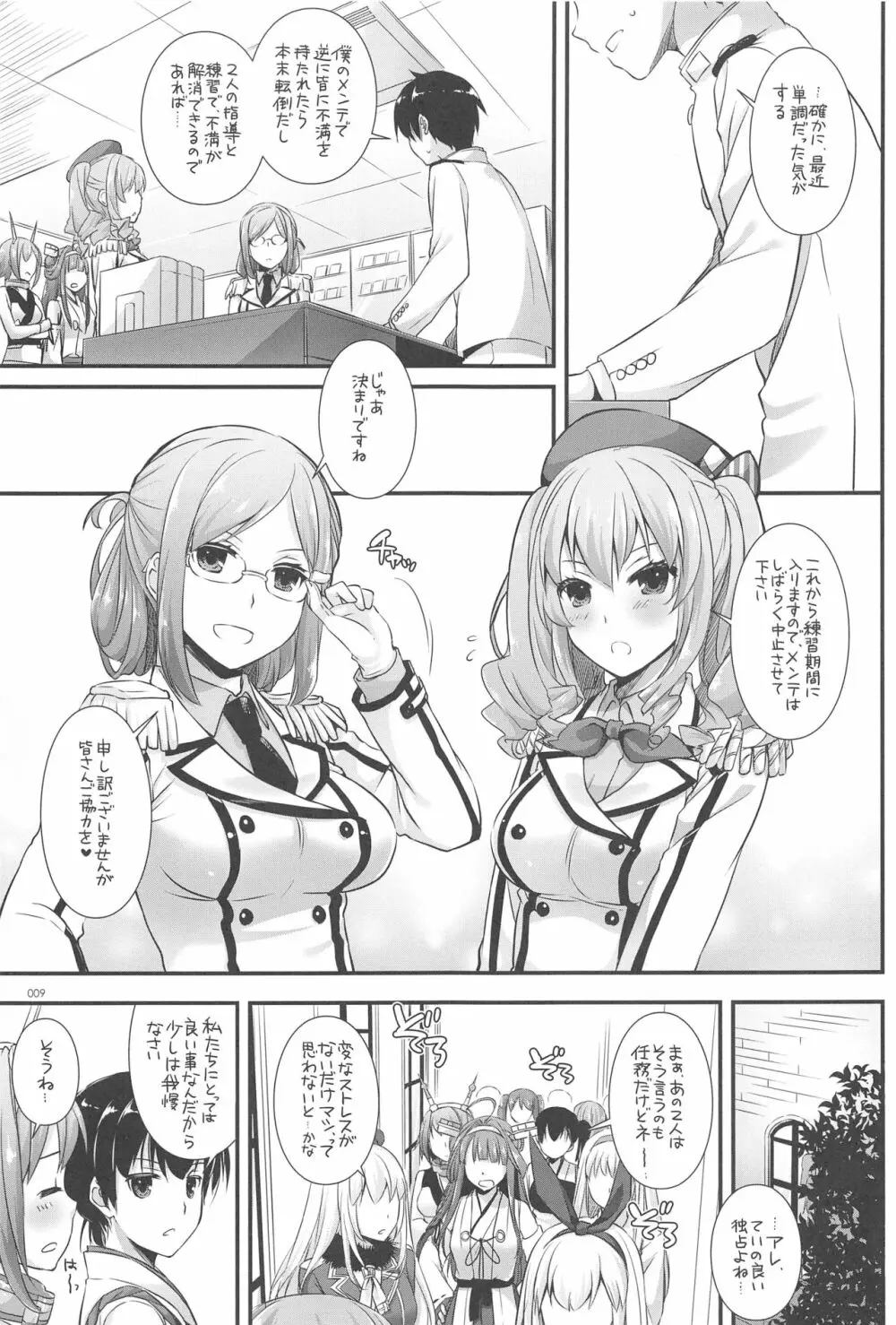 DL-艦娘総集編03 8ページ