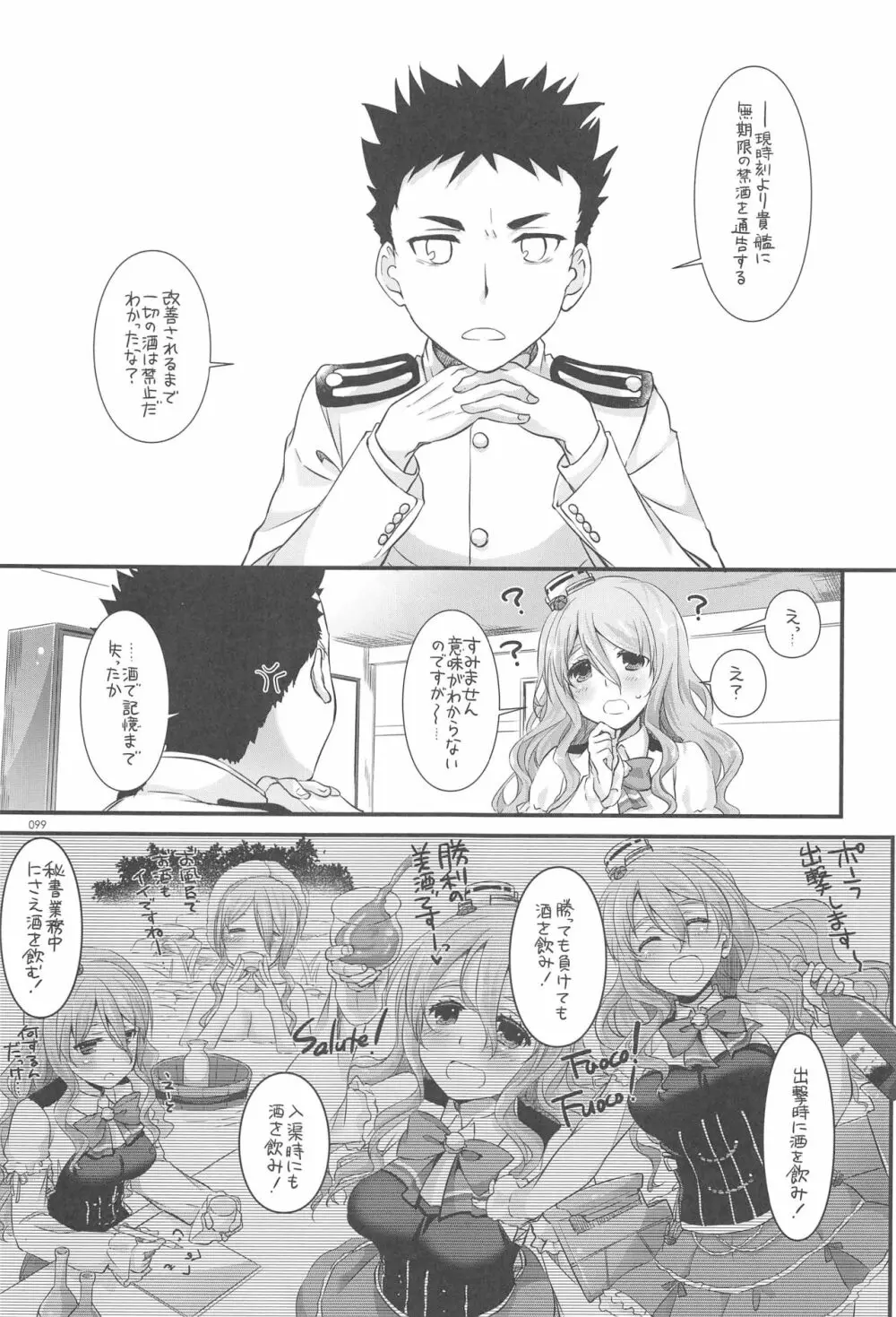 DL-艦娘総集編03 98ページ