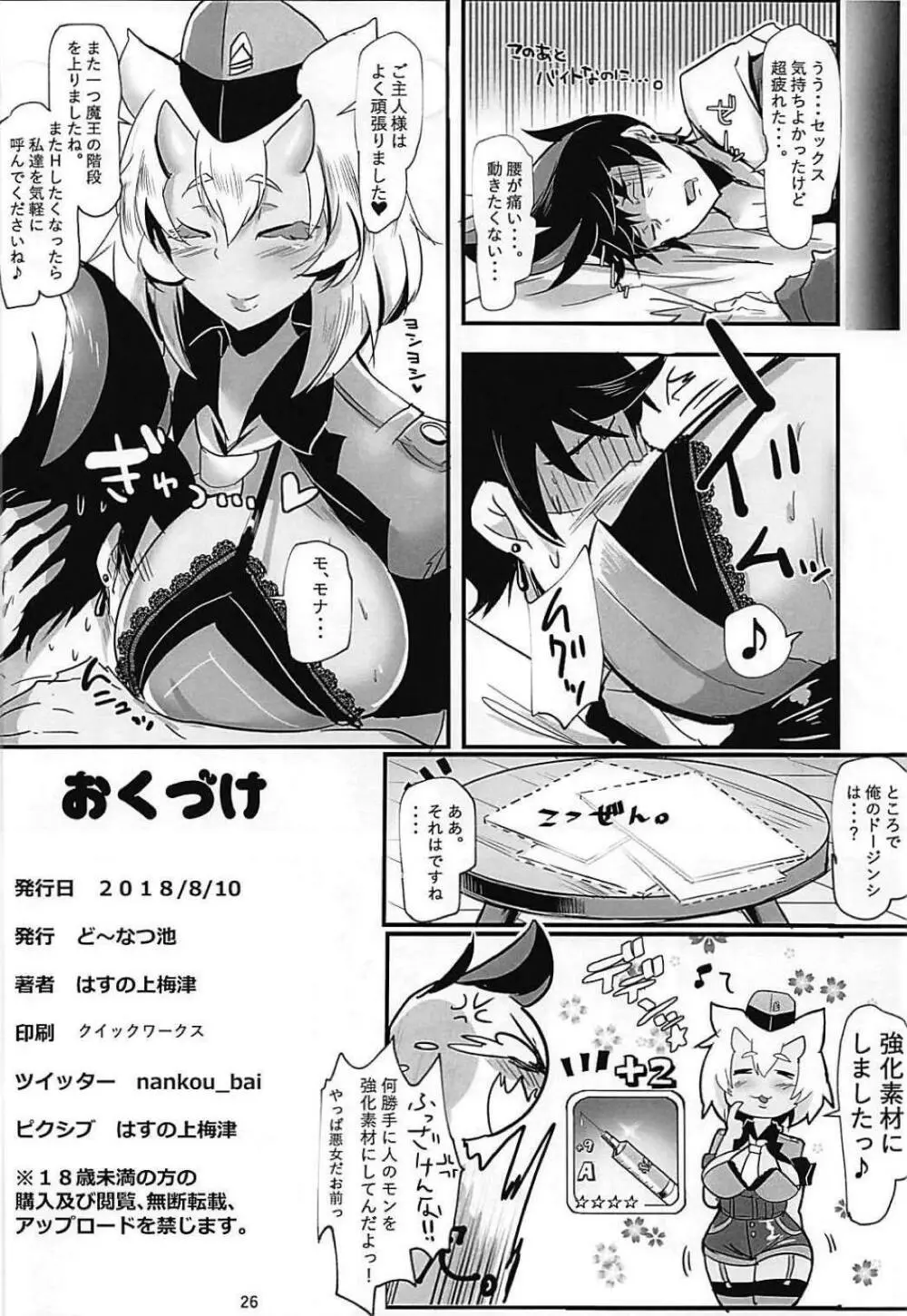 HAREM♡CHILD 27ページ