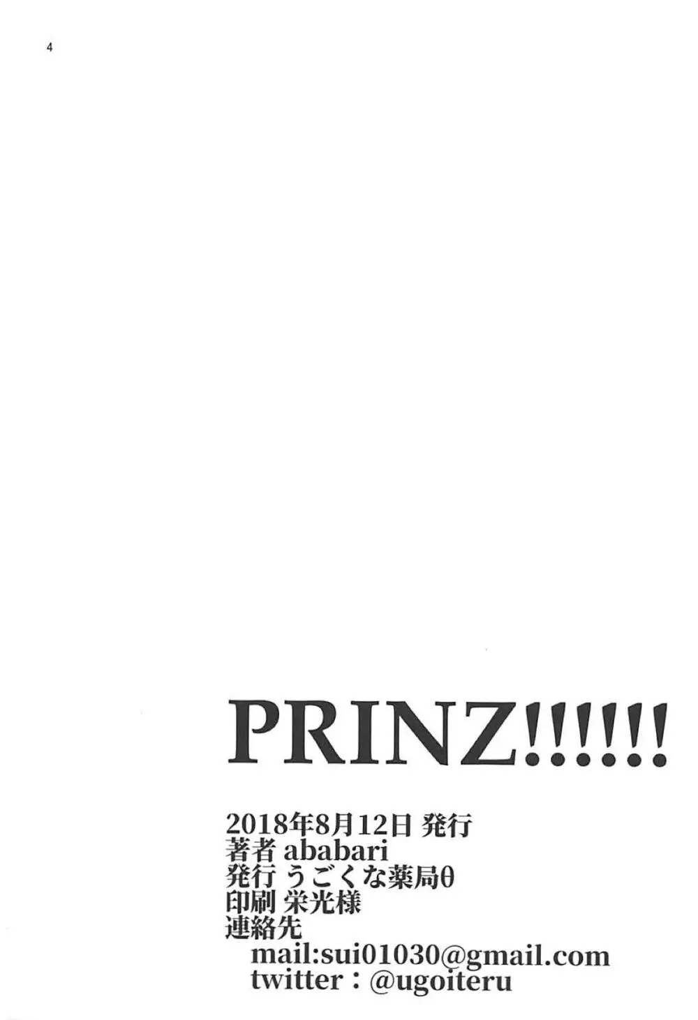 PRINZ!!!!!! 3ページ