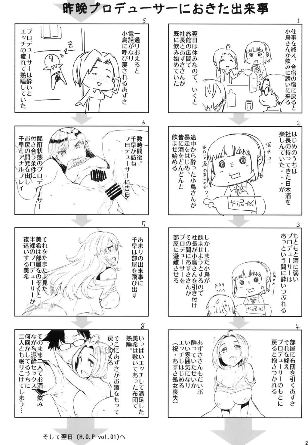 HOP Vol.03 22ページ