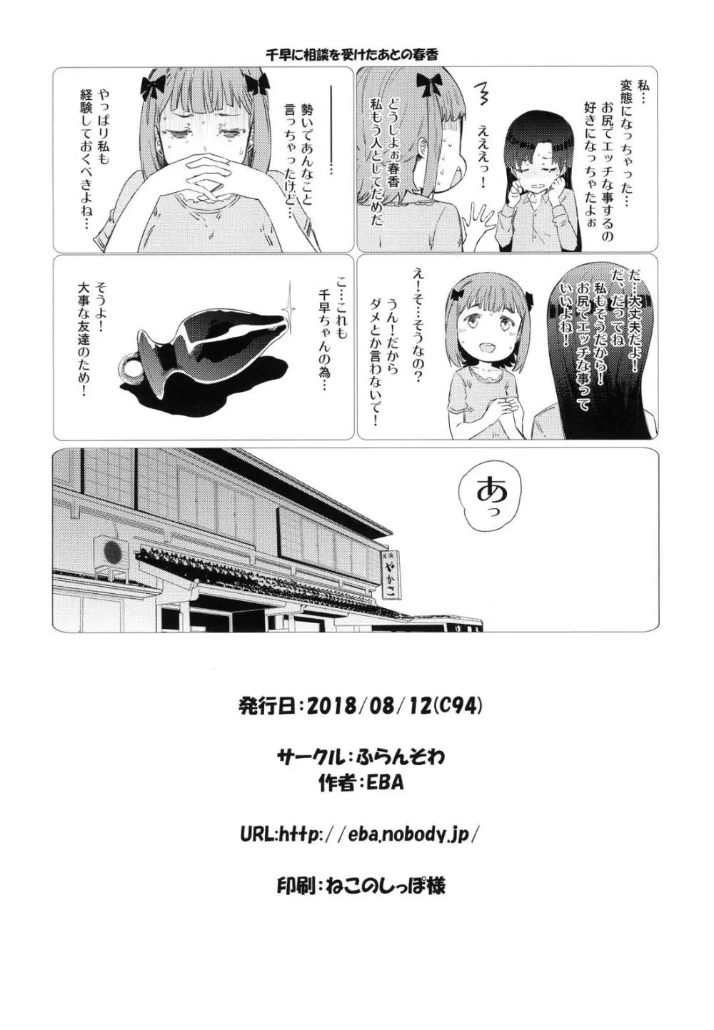 HOP Vol.03 23ページ