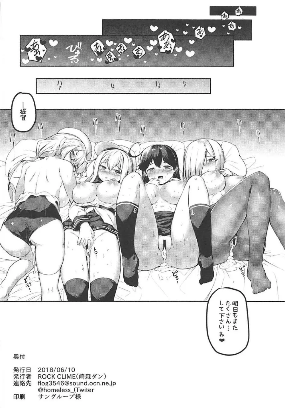 艦娘おっぱいな小噺詰め合わせ 37ページ