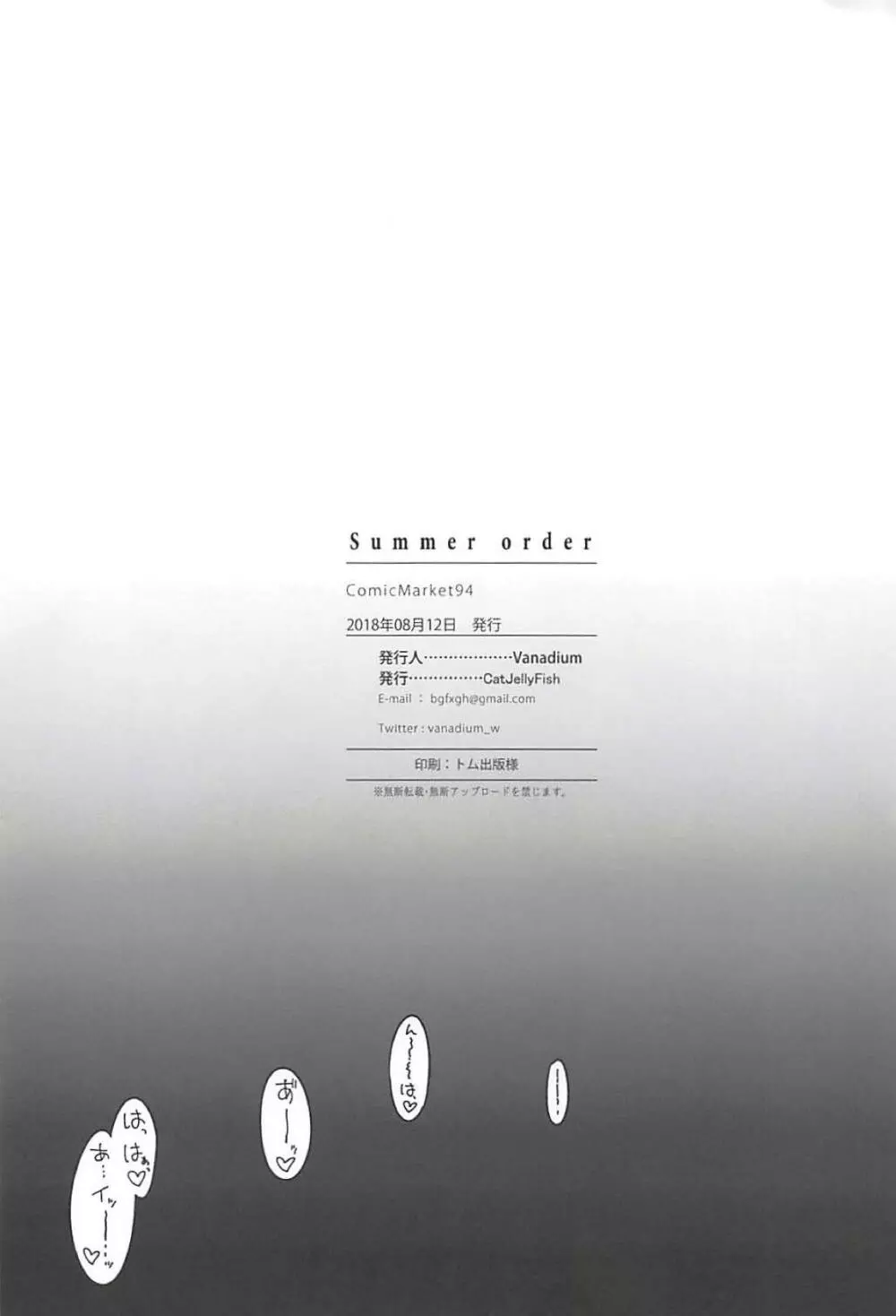 Summer order 24ページ