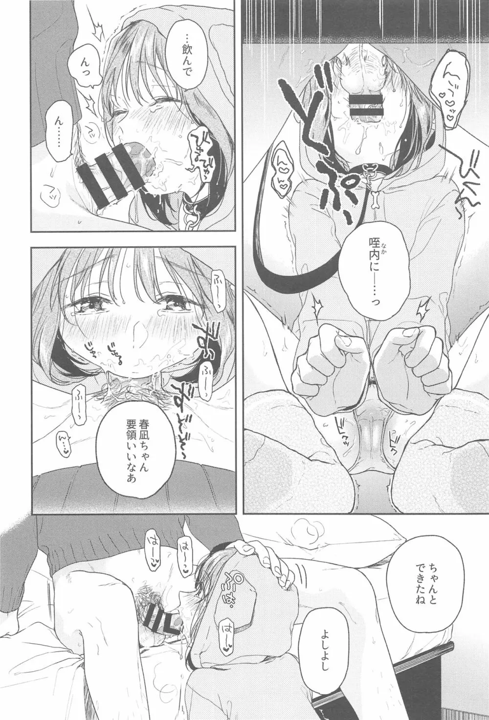 おりこうさん 6ページ