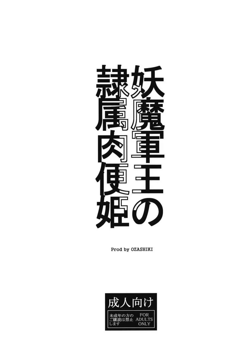 妖魔軍王の隷属肉便姫 14ページ