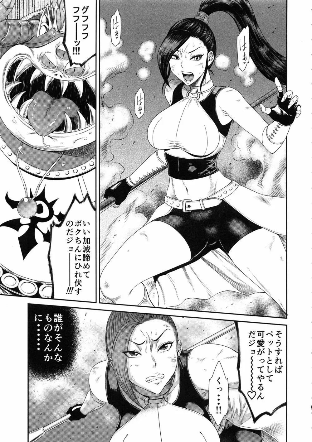 妖魔軍王の隷属肉便姫 4ページ