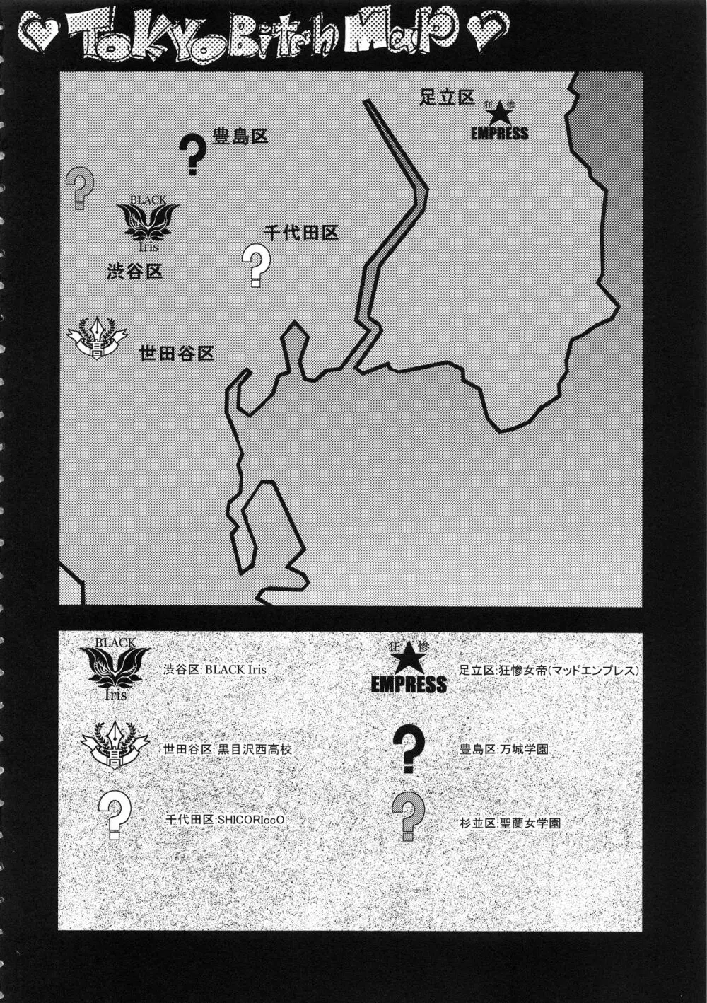 TOKYOカリスマ公衆便所Rearranged 3ページ