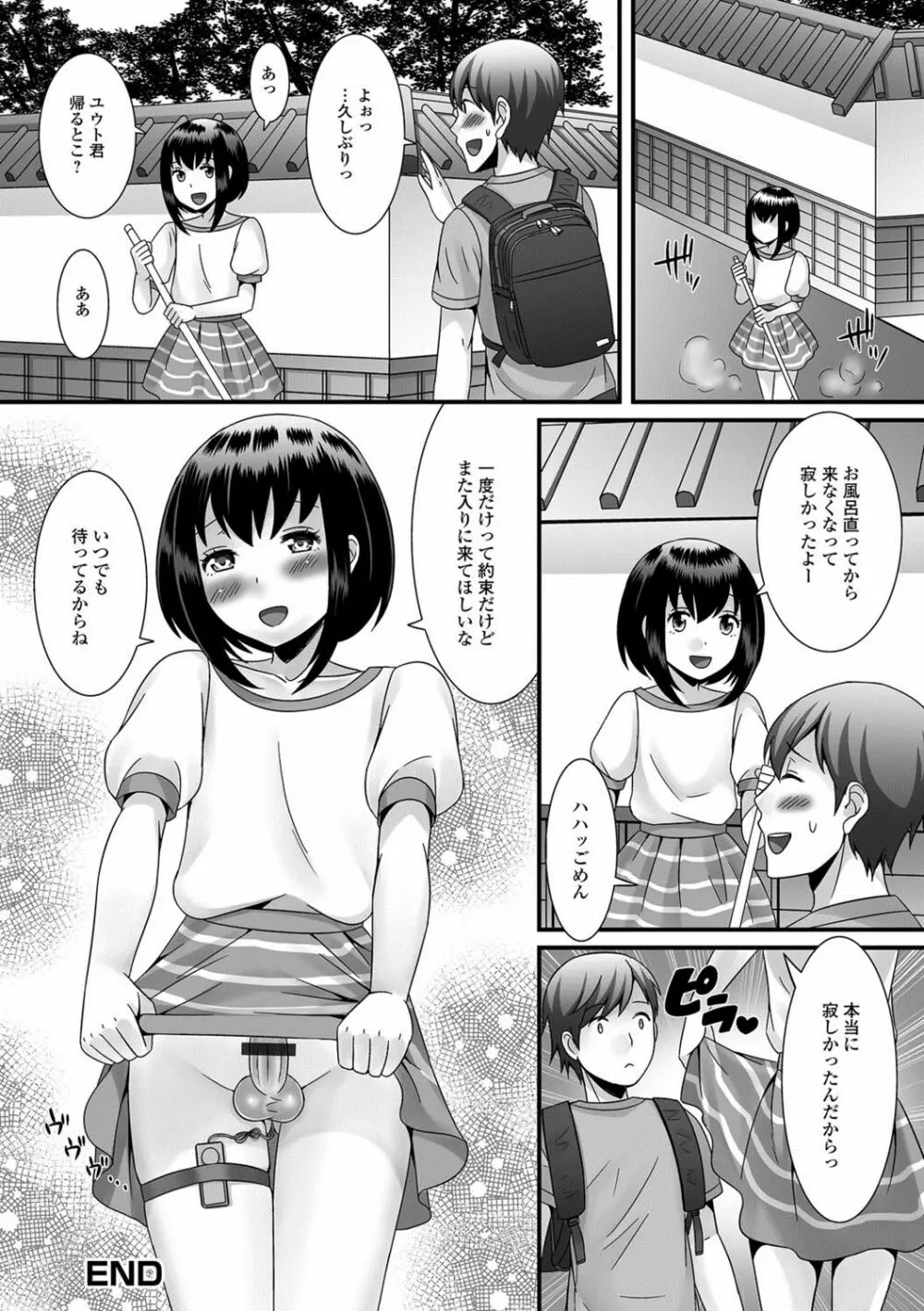 月刊Web男の娘・れくしょんッ！S Vol.29 21ページ