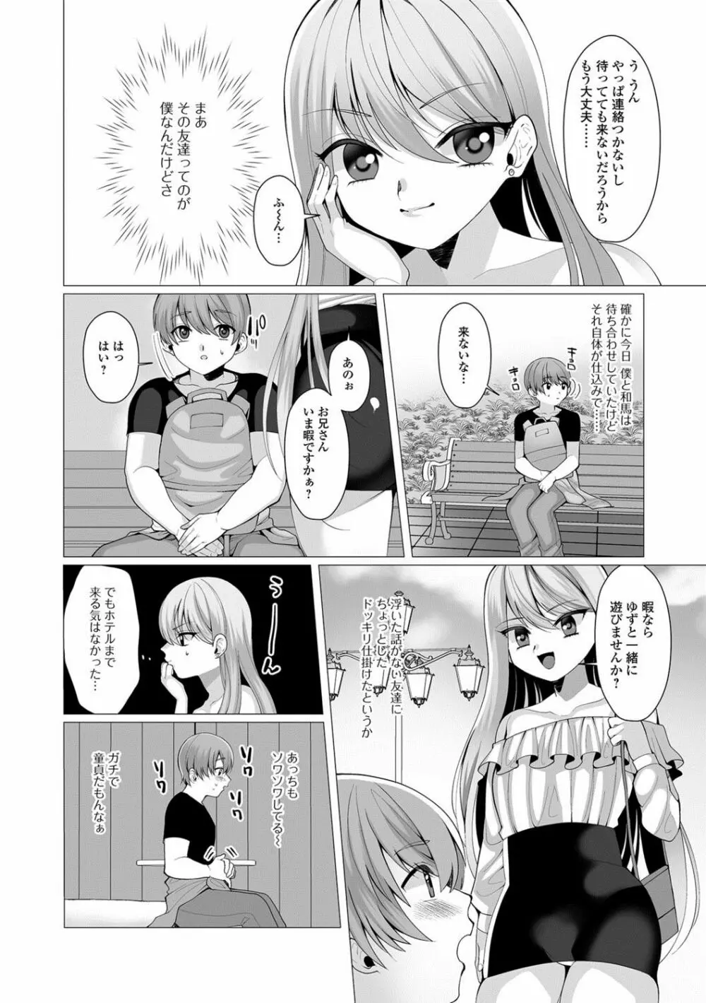 月刊Web男の娘・れくしょんッ！S Vol.29 79ページ