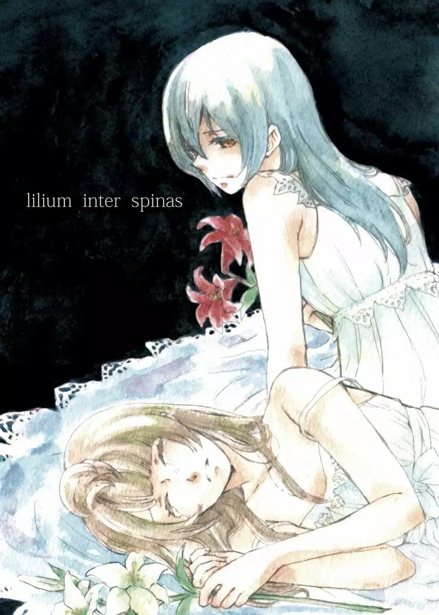 lilium inter spinas 1ページ