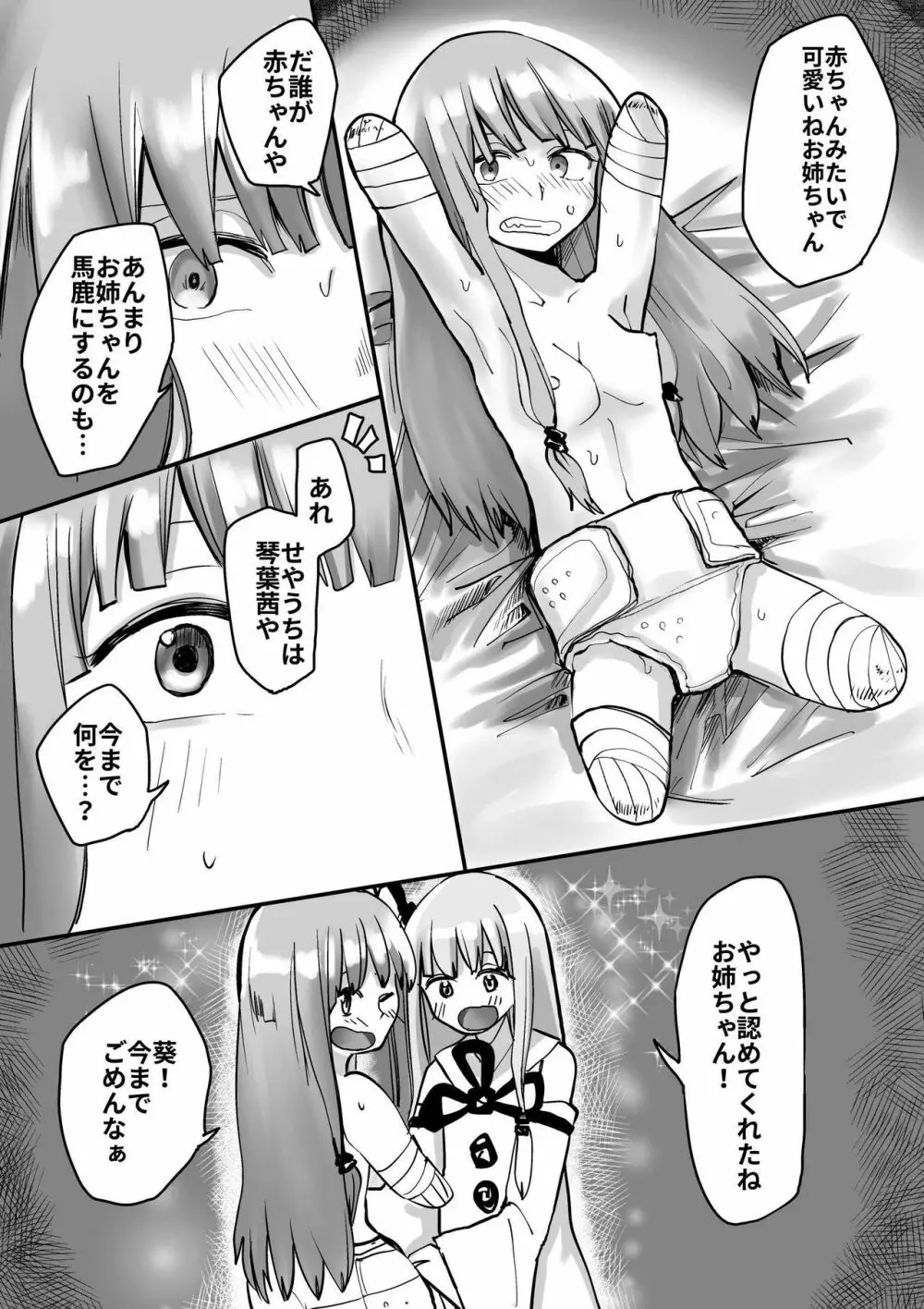 茜ちゃんTS漫画 7ページ