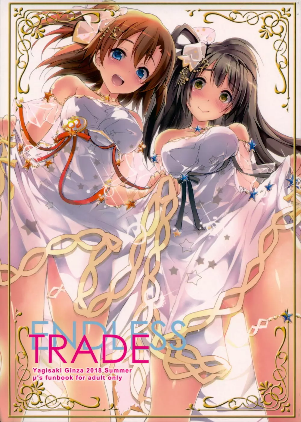 ENDLESS TRADE 1ページ