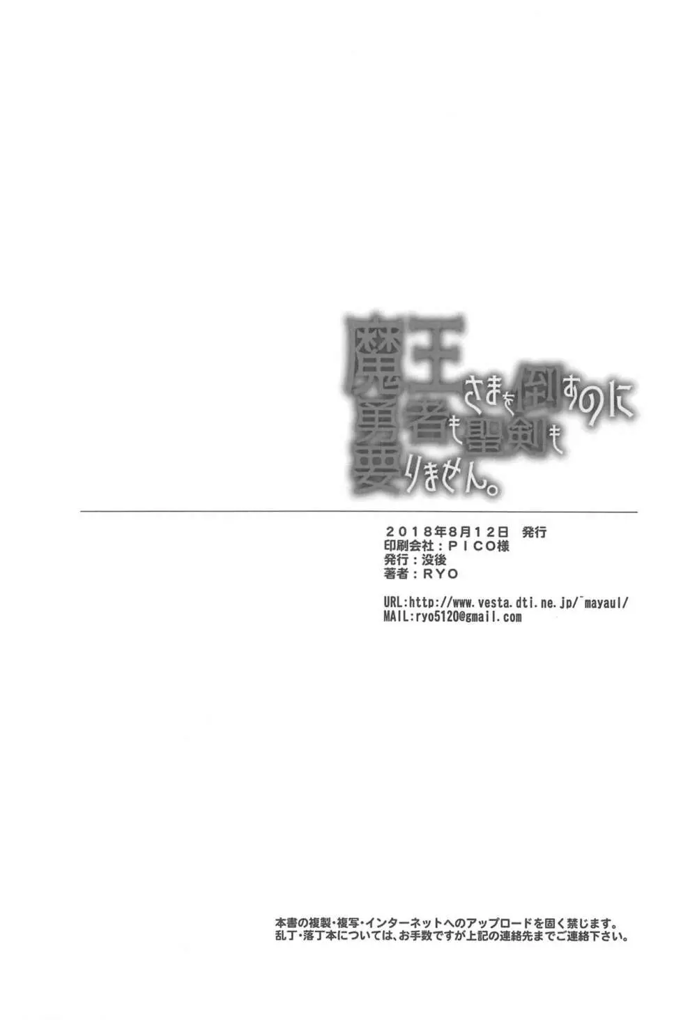 魔王さまを倒すのに勇者も聖剣も要りません。 25ページ