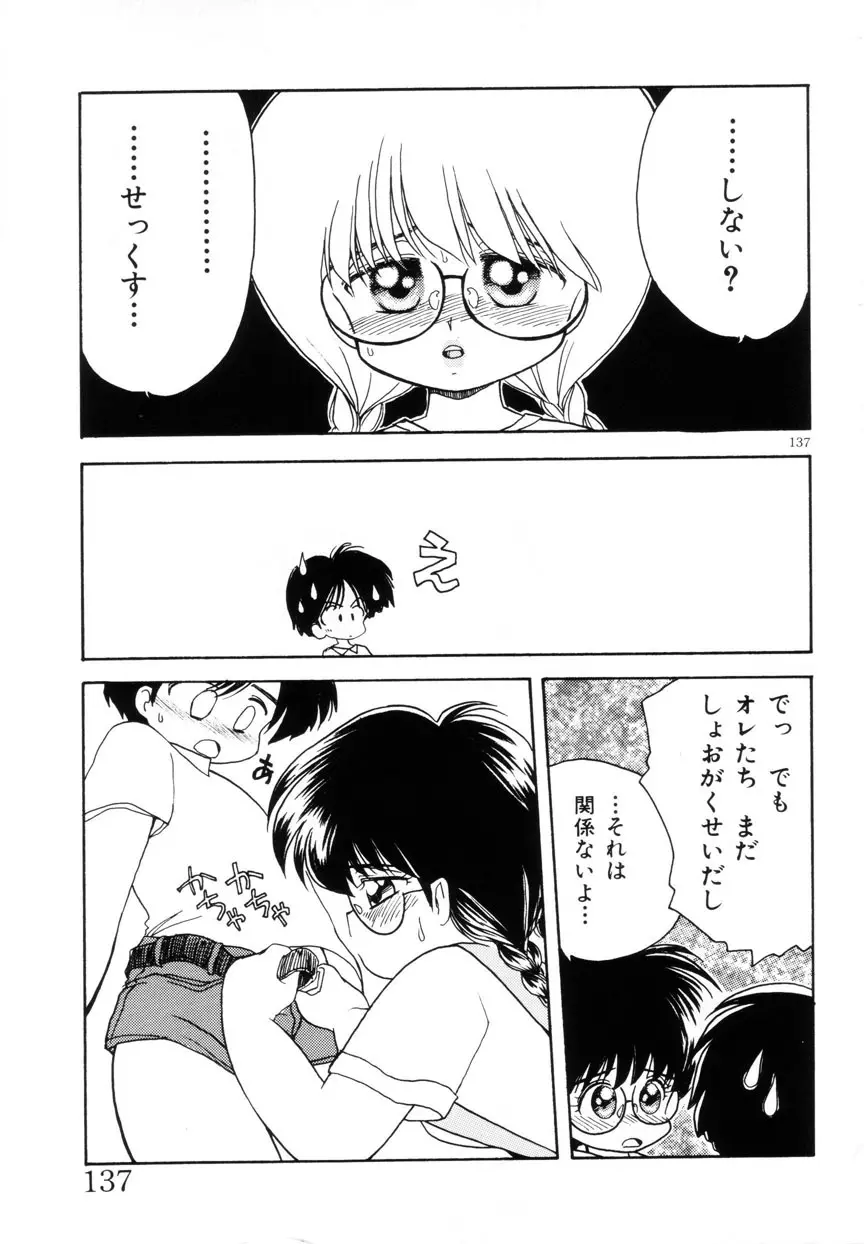 みみかちゃん 138ページ