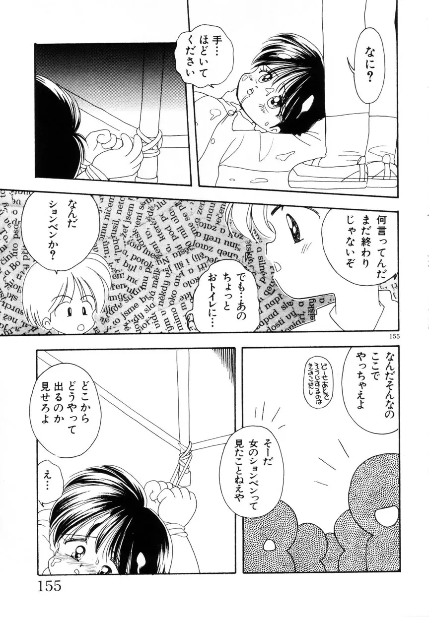 みみかちゃん 156ページ