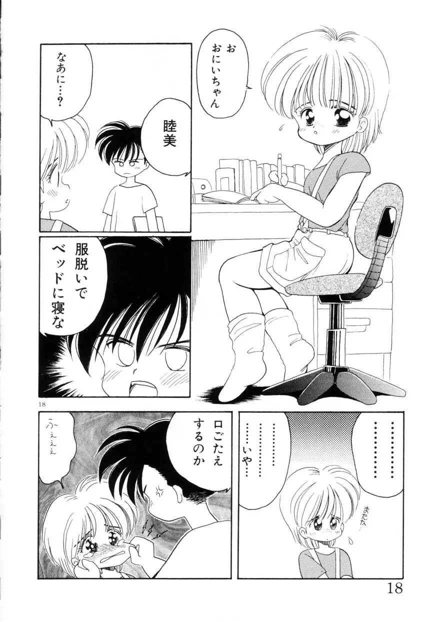 みみかちゃん 19ページ