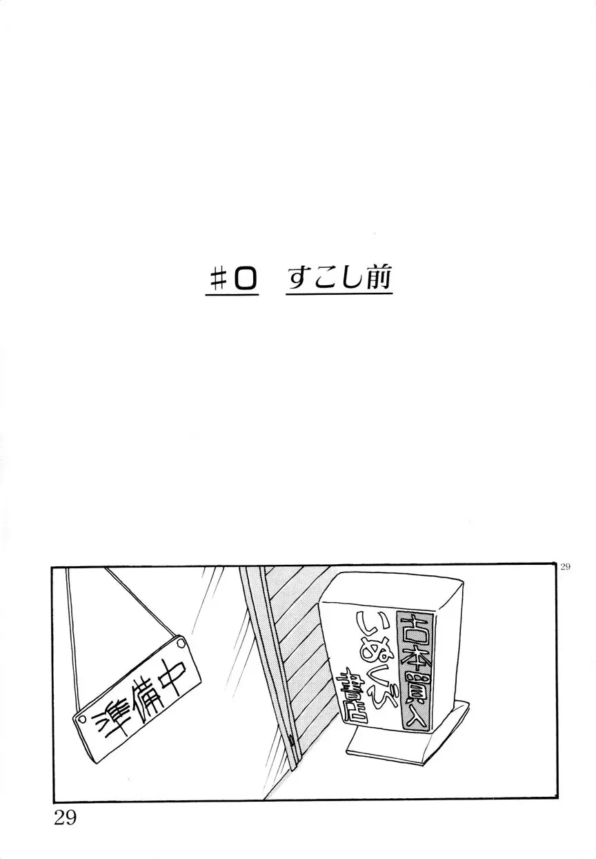 みみかちゃん 30ページ