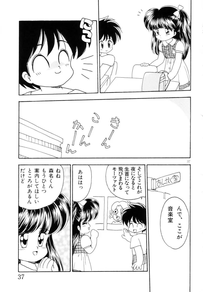 みみかちゃん 38ページ