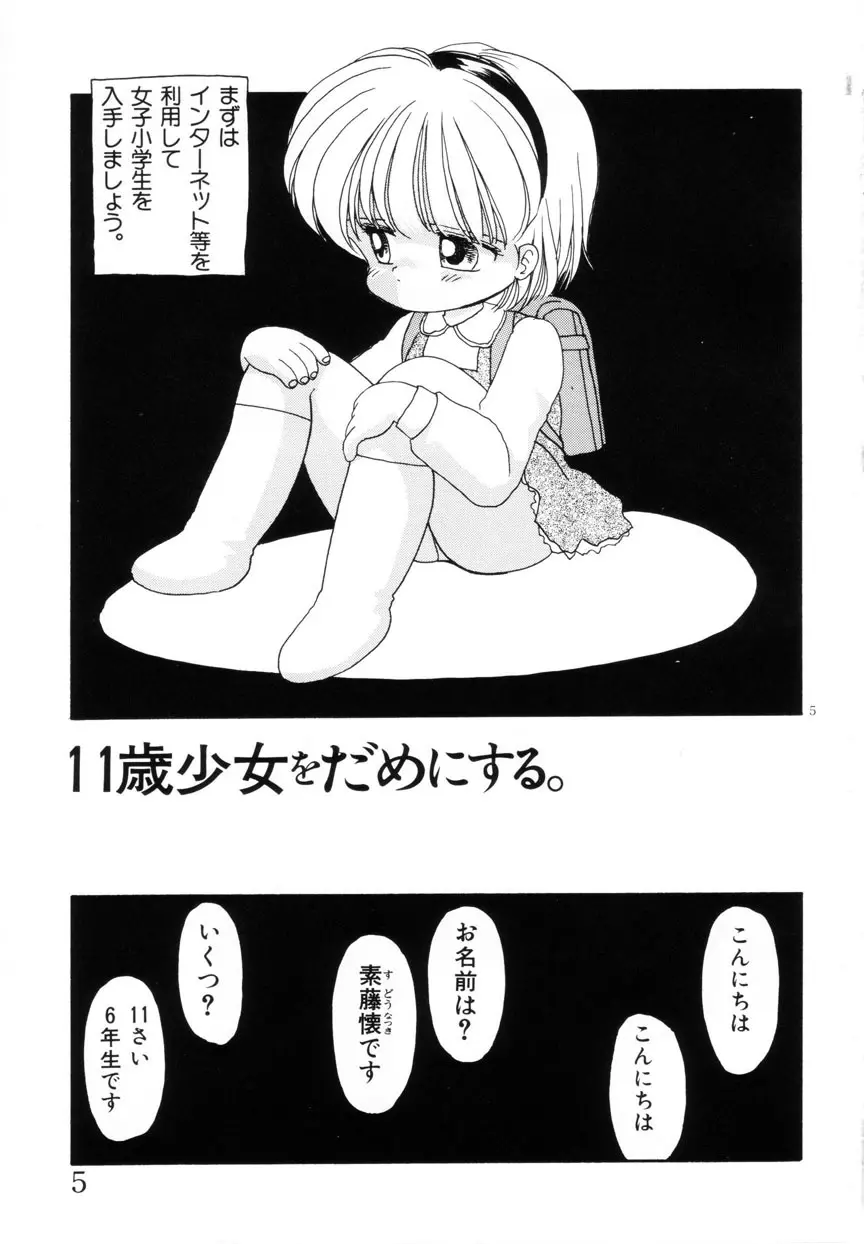 みみかちゃん 6ページ