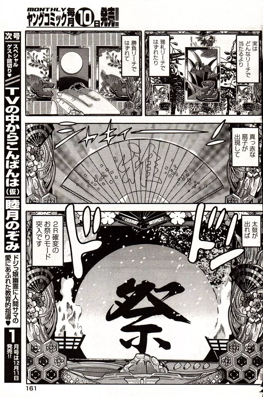 ヤングコミック 2006年12月号 151ページ